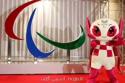 اسامی کاروان ایران در پارالمپیک توکیو منتشر گردید
