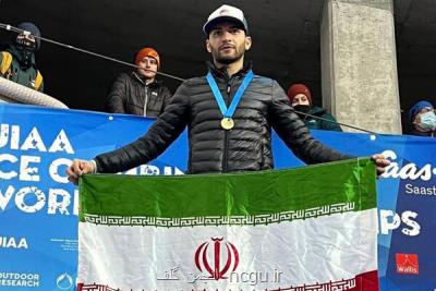 محمدرضا صفدریان قهرمان مسابقات یخ نوردی جهان شد