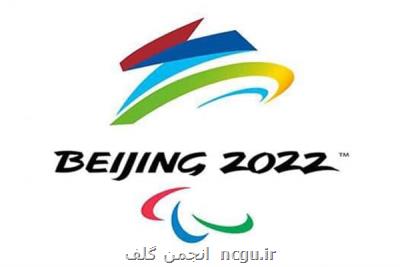 حضور ۴ نماینده از ایران در پارالمپیک زمستانی ۲۰۲۲