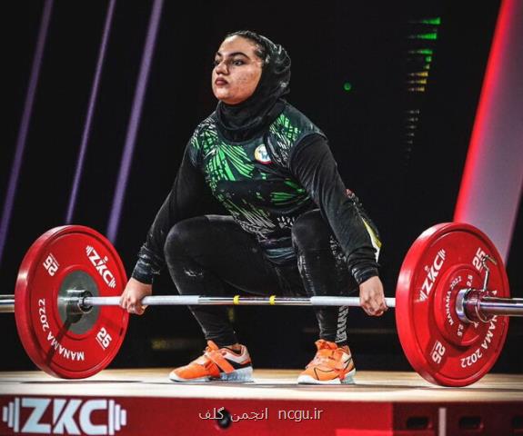 دختر وزنه بردار ایران در گروه B قهرمانی آسیا اول شد