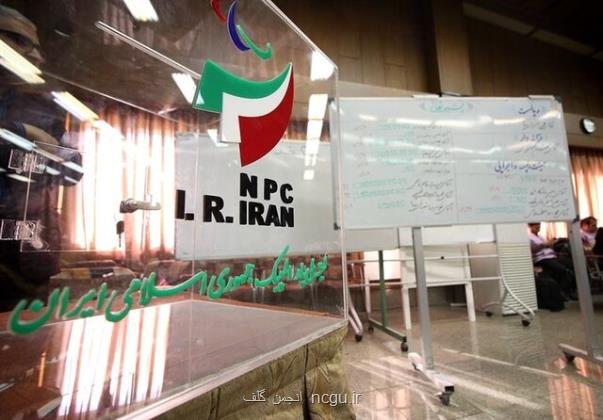 احراز صلاحیت هادی رضایی برای انتخابات کمیته ملی پارالمپیک