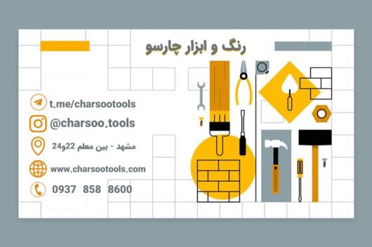 بهترین فروشگاه رنگ و ابزار