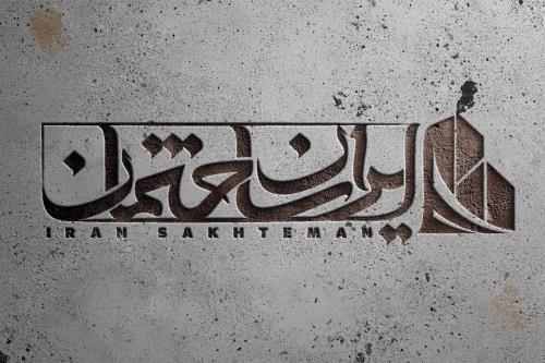 فروشگاه مصالح و راهنمای مهندسی ساختمان