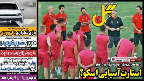 عکس، تیتر روزنامه های ورزشی دوشنبه ۷ مهر
