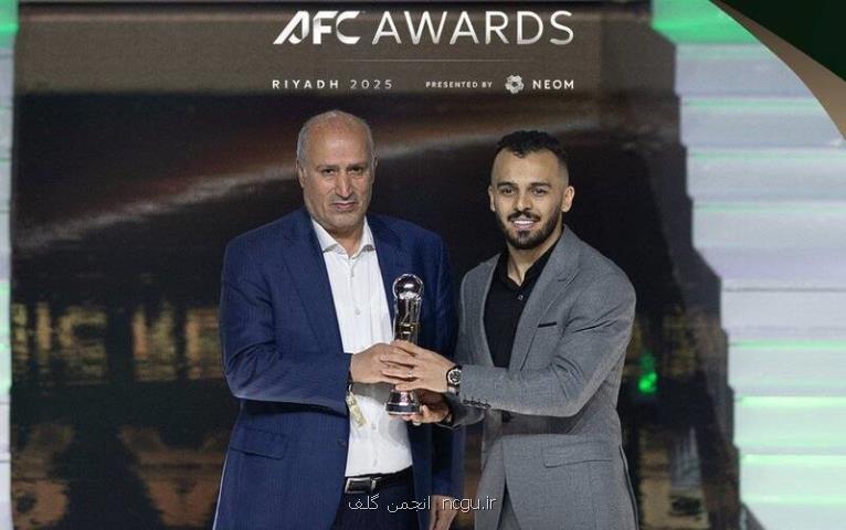 مرد سال ۲۰۲۵ فوتبال آسیا انتخاب گردید