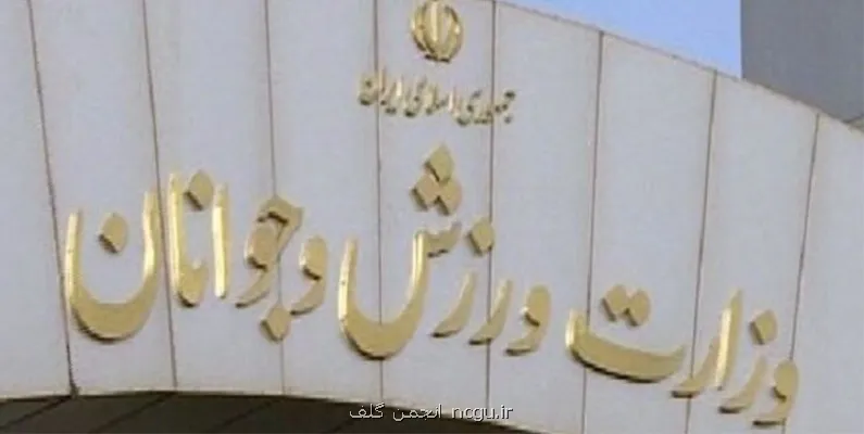 اعلام تاریخ برگزاری مجامع انتخاباتی ۴ فدراسیون ورزشی