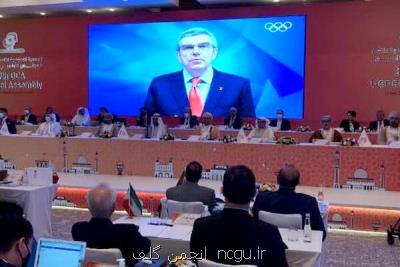 آغاز مجمع عمومی شورای المپیك آسیا با پیام تصویری رئیس IOC