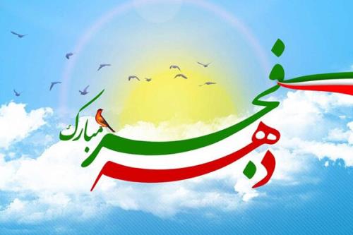 اعلام برنامه های فدراسیون ورزش های همگانی به مناسبت دهه فجر