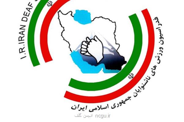 عضویت مشروط دو فدراسیون جدید در مجمع كمیته ملی المپیك